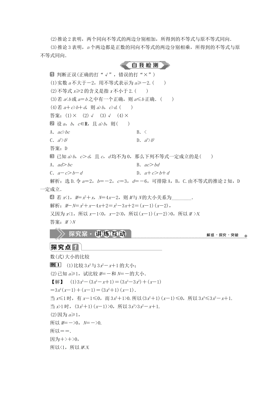 高中数学 第二章 等式与不等式 2.2.1 不等式及其性质教师用书 新人教B版必修第一册-新人教B版高一第一册数学教案_第2页