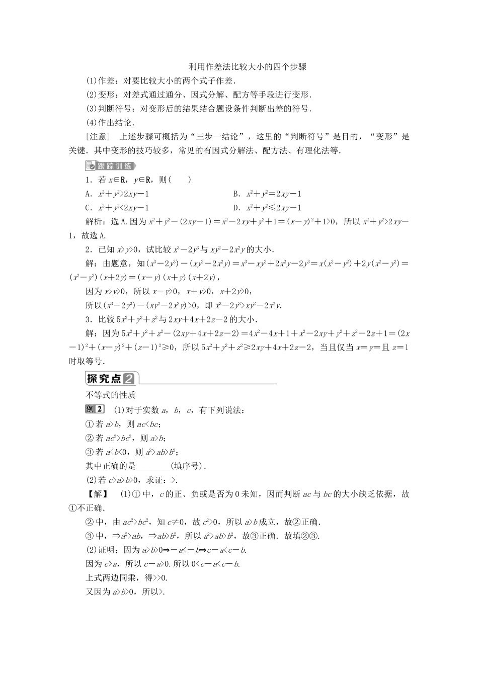 高中数学 第二章 等式与不等式 2.2.1 不等式及其性质教师用书 新人教B版必修第一册-新人教B版高一第一册数学教案_第3页