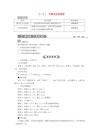 高中数学 第二章 等式与不等式 2.2.1 不等式及其性质教师用书 新人教B版必修第一册-新人教B版高一第一册数学教案