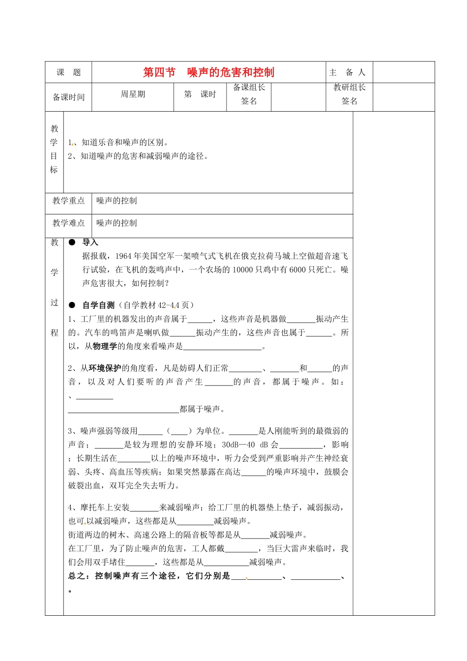 湖南省茶陵县2012年秋八年级物理上册《2.4噪声的危害和控制》教案 新人教版_第1页