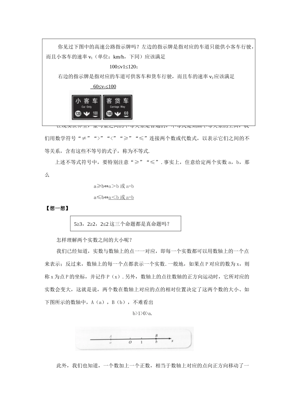高中数学 第二章 等式与不等式 2.2.1 不等式及其性质教学设计 新人教B版必修第一册-新人教B版高一第一册数学教案_第2页