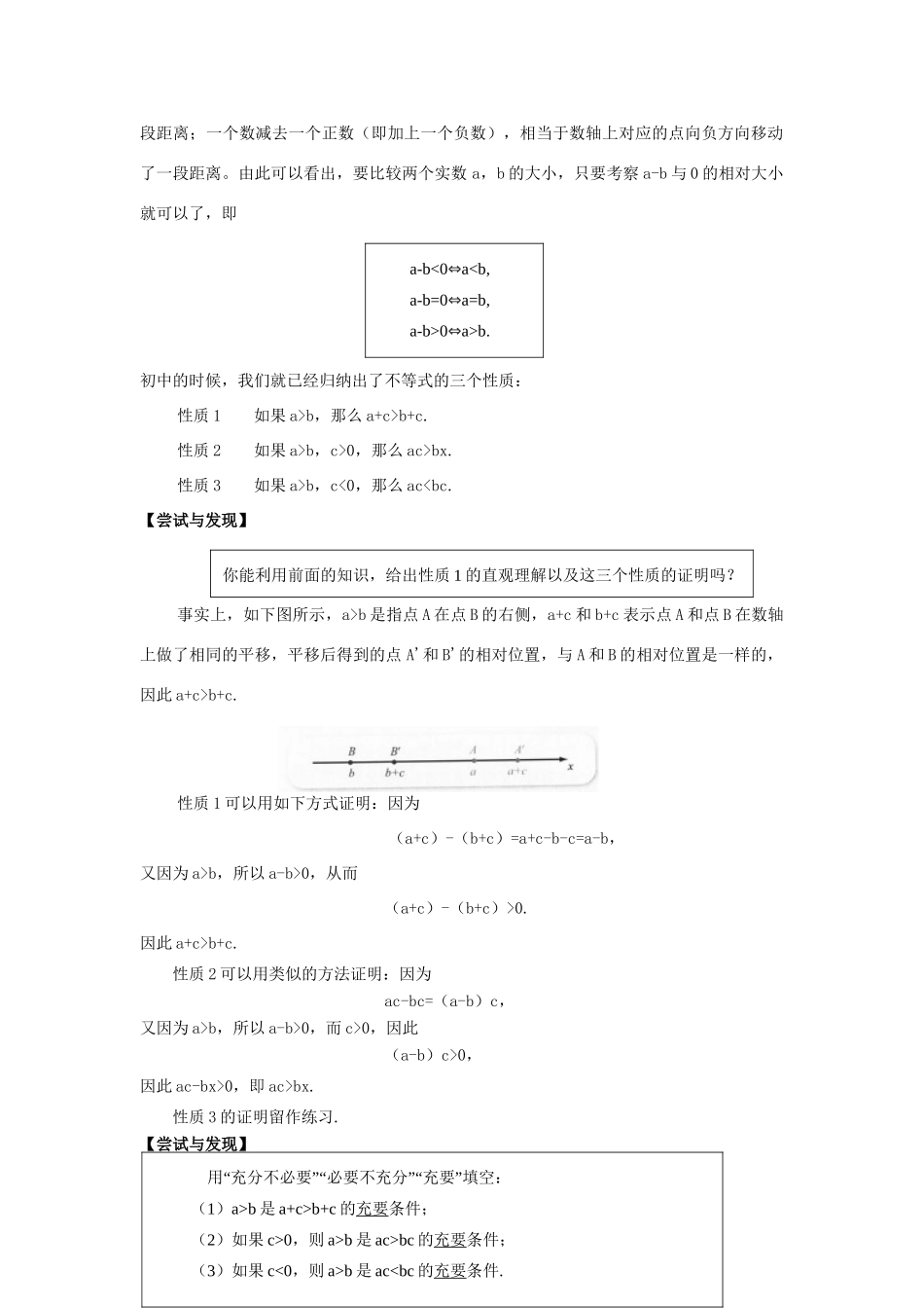 高中数学 第二章 等式与不等式 2.2.1 不等式及其性质教学设计 新人教B版必修第一册-新人教B版高一第一册数学教案_第3页