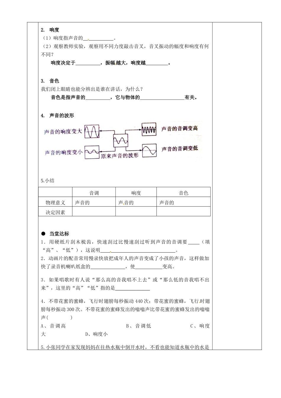湖南省茶陵县2012年秋八年级物理上册《2.2声音的特性》教案 新人教版_第2页