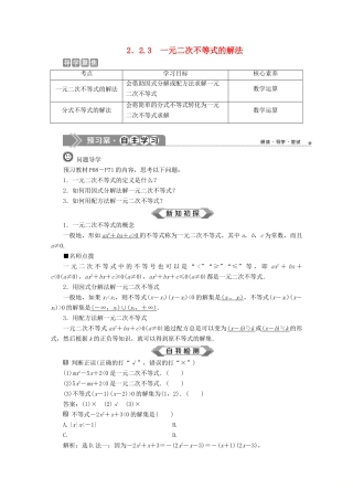 高中数学 第二章 等式与不等式 2.2.3 一元二次不等式的解法教师用书 新人教B版必修第一册-新人教B版高一第一册数学教案