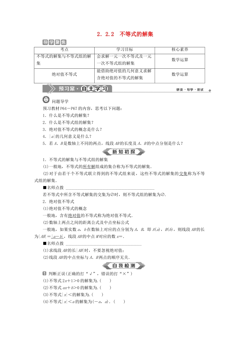 高中数学 第二章 等式与不等式 2.2.2 不等式的解集教师用书 新人教B版必修第一册-新人教B版高一第一册数学教案_第1页