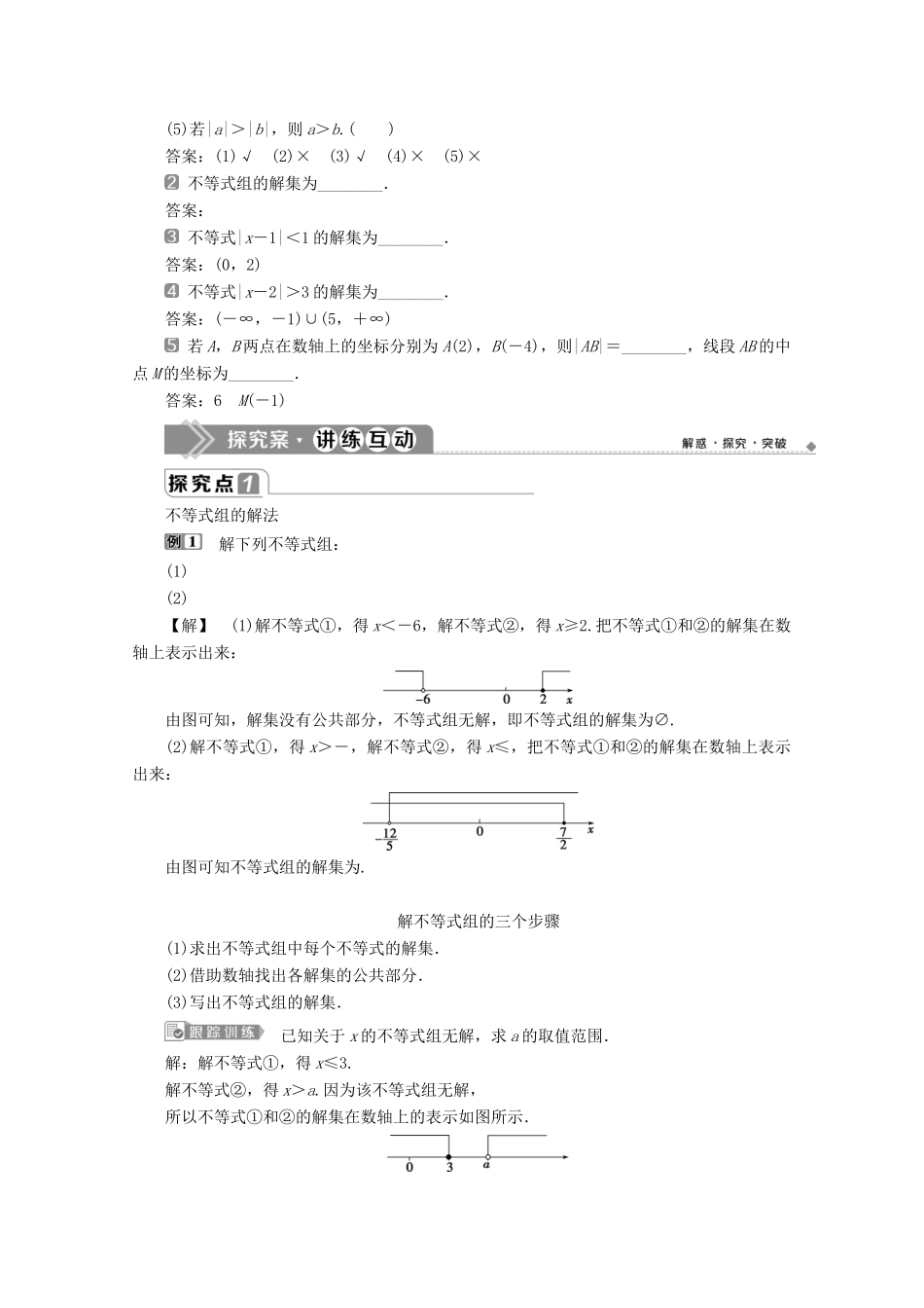 高中数学 第二章 等式与不等式 2.2.2 不等式的解集教师用书 新人教B版必修第一册-新人教B版高一第一册数学教案_第2页