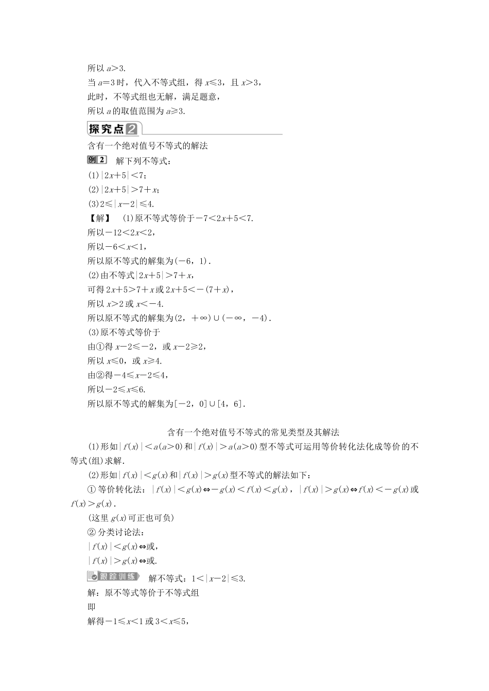 高中数学 第二章 等式与不等式 2.2.2 不等式的解集教师用书 新人教B版必修第一册-新人教B版高一第一册数学教案_第3页