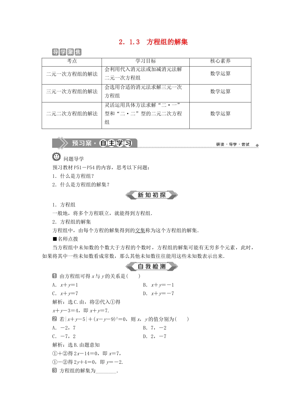高中数学 第二章 等式与不等式 2.1.3 方程组的解集教师用书 新人教B版必修第一册-新人教B版高一第一册数学教案_第1页
