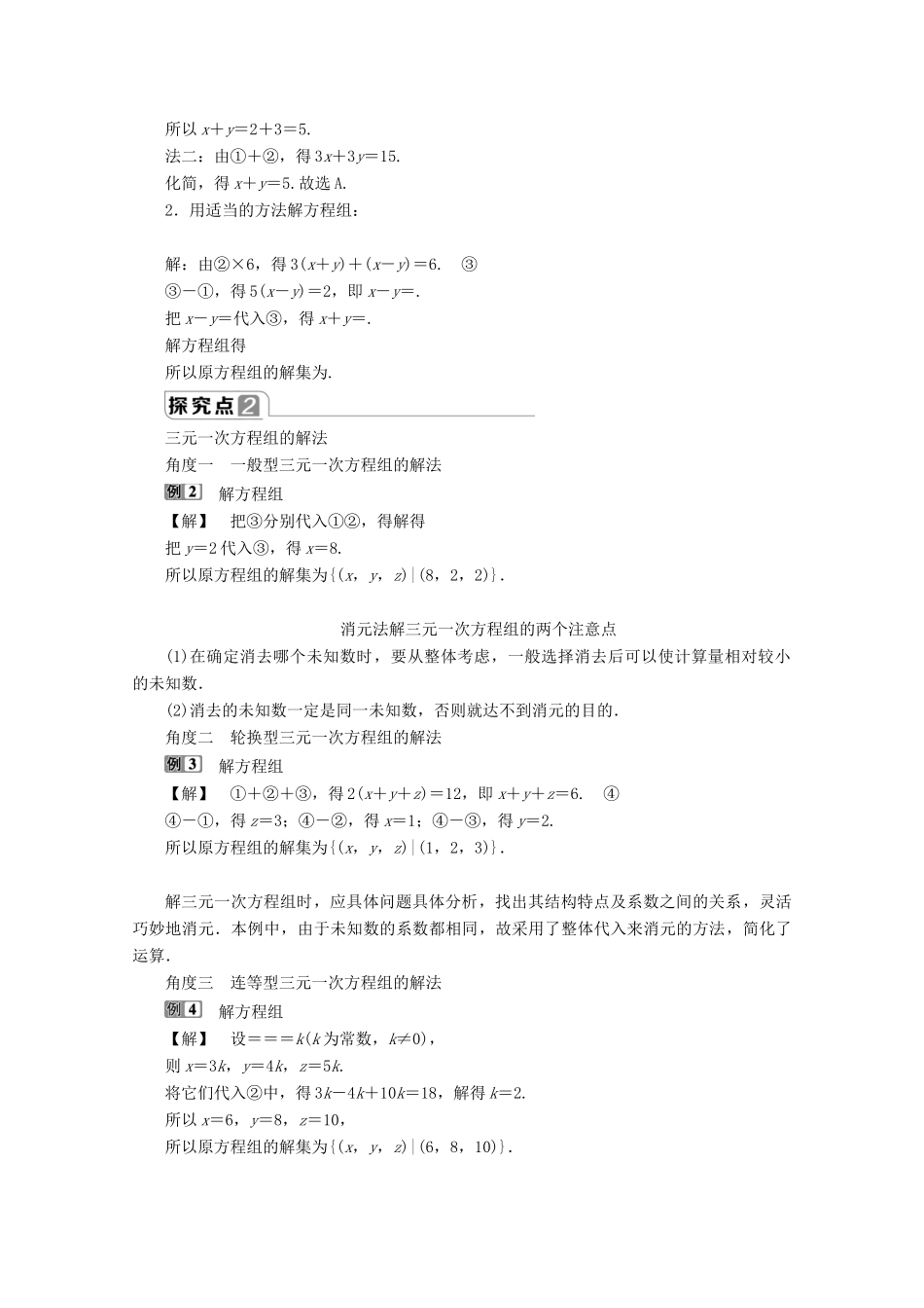 高中数学 第二章 等式与不等式 2.1.3 方程组的解集教师用书 新人教B版必修第一册-新人教B版高一第一册数学教案_第3页