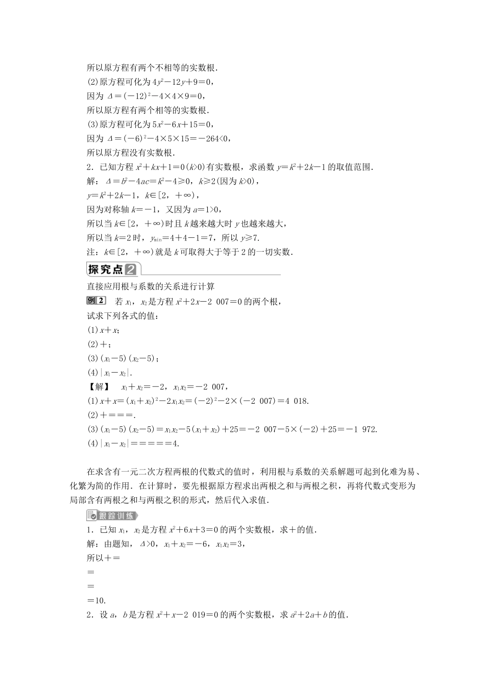 高中数学 第二章 等式与不等式 2.1.2 一元二次方程的解集及其根与系数的关系教师用书 新人教B版必修第一册-新人教B版高一第一册数学教案_第3页