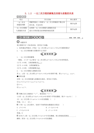 高中数学 第二章 等式与不等式 2.1.2 一元二次方程的解集及其根与系数的关系教师用书 新人教B版必修第一册-新人教B版高一第一册数学教案