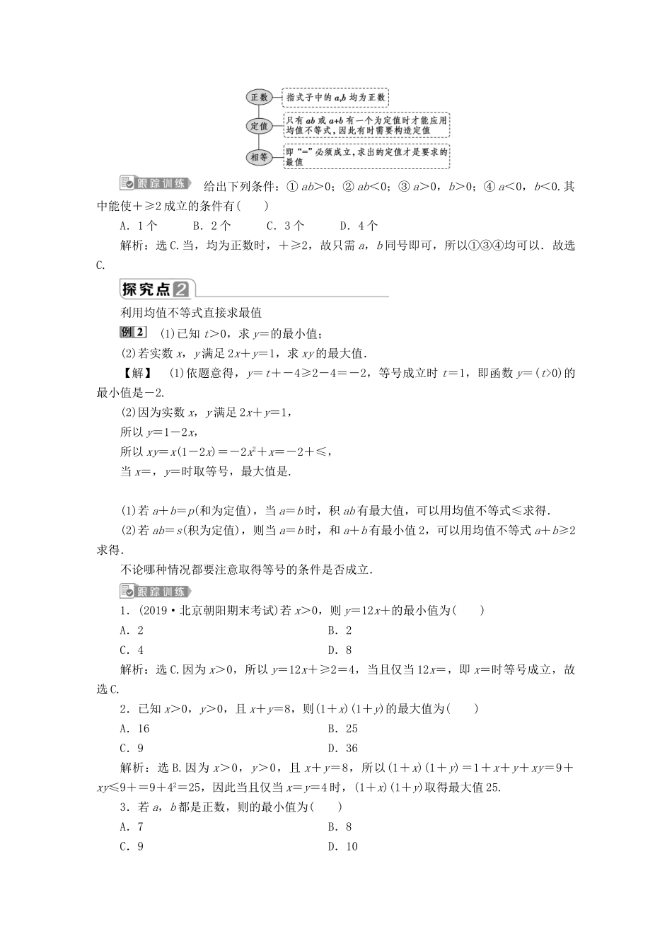 高中数学 第二章 等式与不等式 2.2.4 均值不等式及其应用（第1课时）均值不等式教师用书 新人教B版必修第一册-新人教B版高一第一册数学教案_第3页