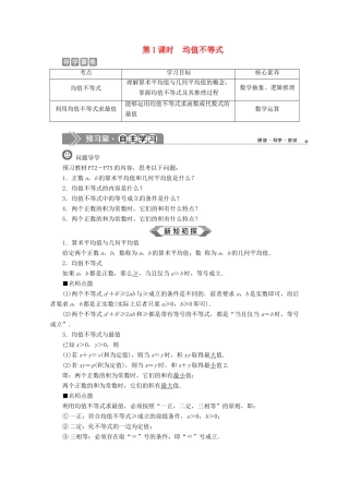 高中数学 第二章 等式与不等式 2.2.4 均值不等式及其应用（第1课时）均值不等式教师用书 新人教B版必修第一册-新人教B版高一第一册数学教案