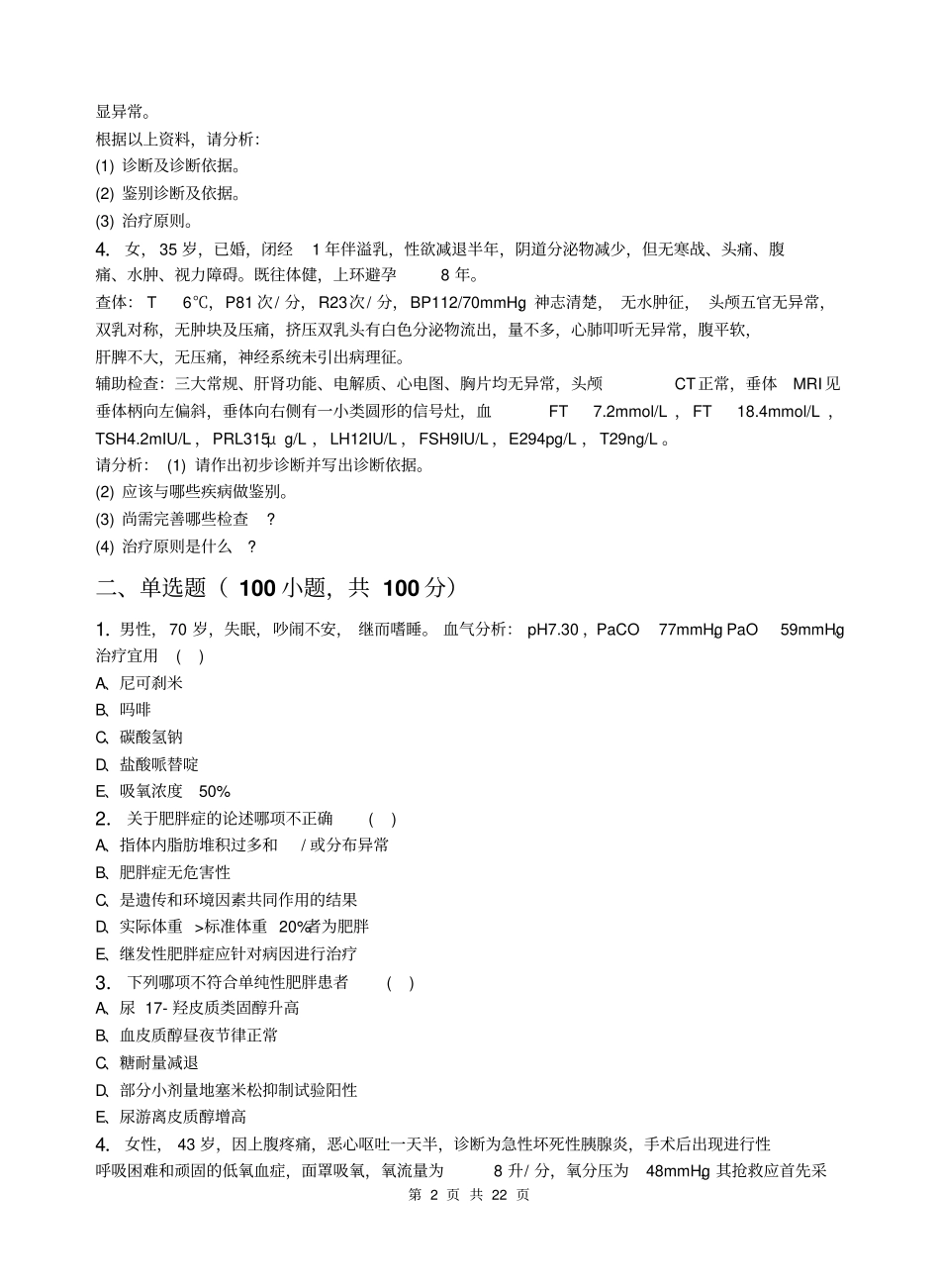 2012012学年一学期临床内科学期末考试试卷A卷_第2页