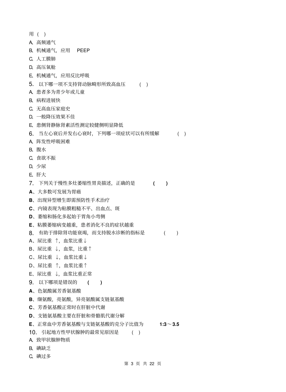 2012012学年一学期临床内科学期末考试试卷A卷_第3页