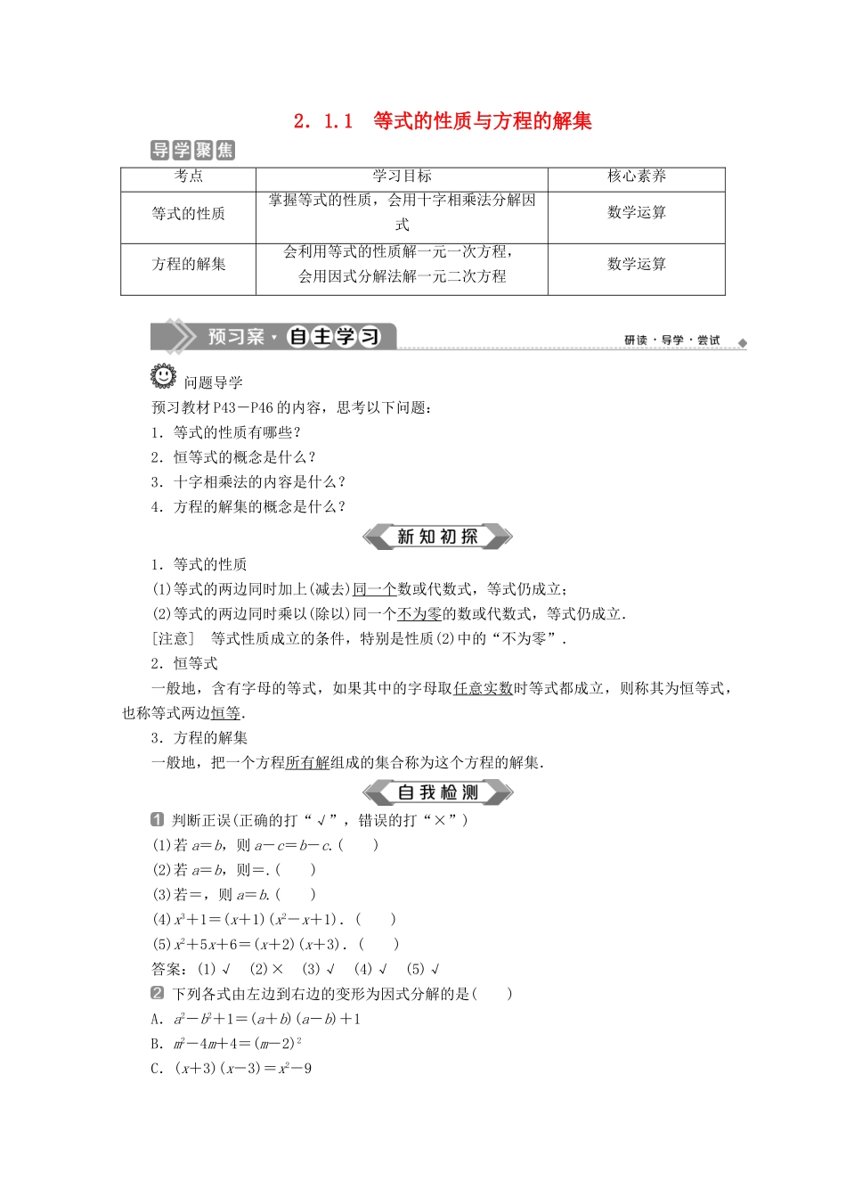 高中数学 第二章 等式与不等式 2.1.1 等式的性质与方程的解集教师用书 新人教B版必修第一册-新人教B版高一第一册数学教案_第1页