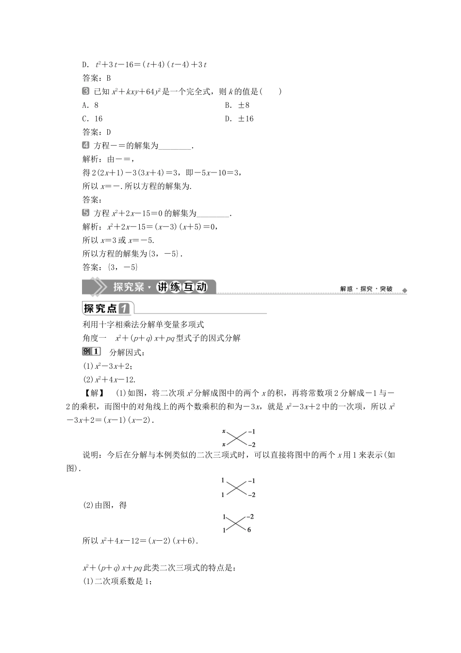 高中数学 第二章 等式与不等式 2.1.1 等式的性质与方程的解集教师用书 新人教B版必修第一册-新人教B版高一第一册数学教案_第2页