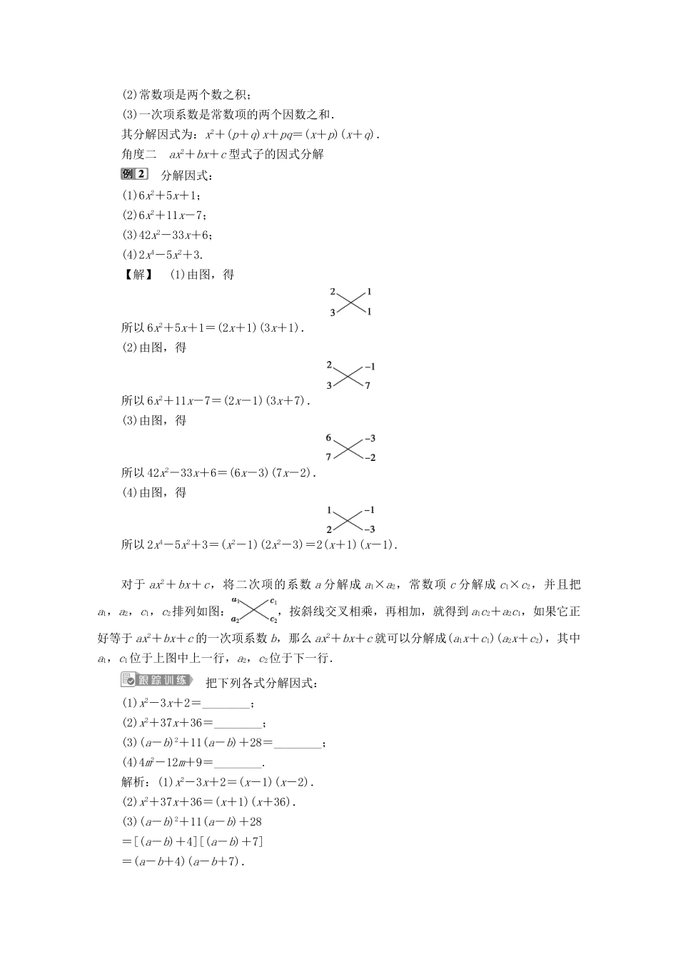 高中数学 第二章 等式与不等式 2.1.1 等式的性质与方程的解集教师用书 新人教B版必修第一册-新人教B版高一第一册数学教案_第3页