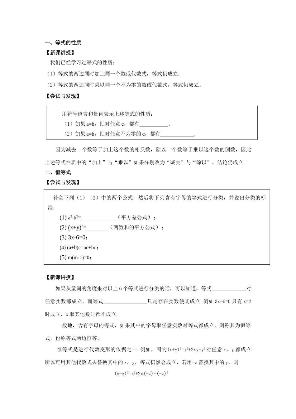 高中数学 第二章 等式与不等式 2.1.1 等式的性质与方程的解集教学设计（2）新人教B版必修第一册-新人教B版高一第一册数学教案_第2页