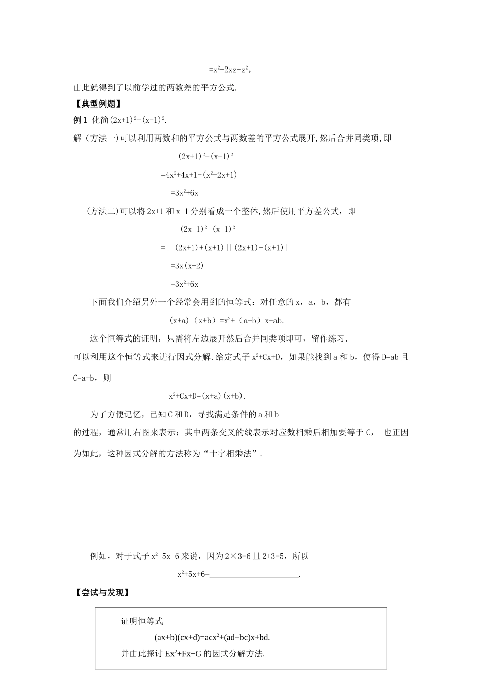 高中数学 第二章 等式与不等式 2.1.1 等式的性质与方程的解集教学设计（2）新人教B版必修第一册-新人教B版高一第一册数学教案_第3页