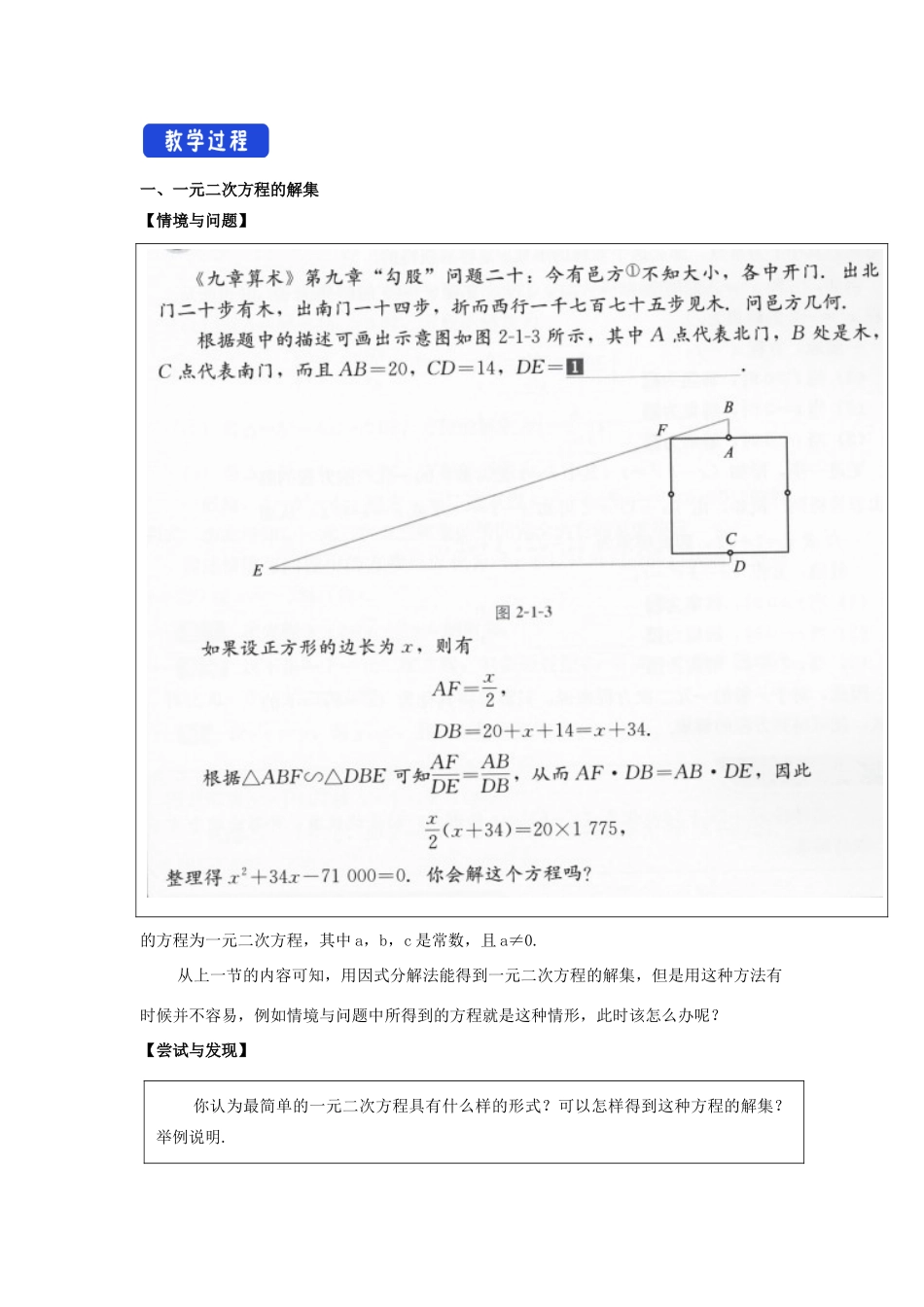 高中数学 第二章 等式与不等式 2.1.2 一元二次方程的解集及其根与系数的关系教学设计 新人教B版必修第一册-新人教B版高一第一册数学教案_第2页