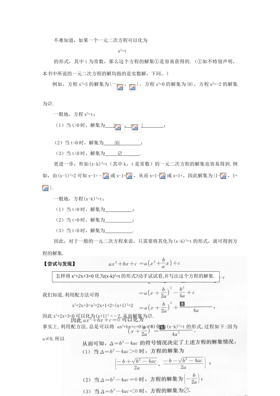 高中数学 第二章 等式与不等式 2.1.2 一元二次方程的解集及其根与系数的关系教学设计 新人教B版必修第一册-新人教B版高一第一册数学教案_第3页