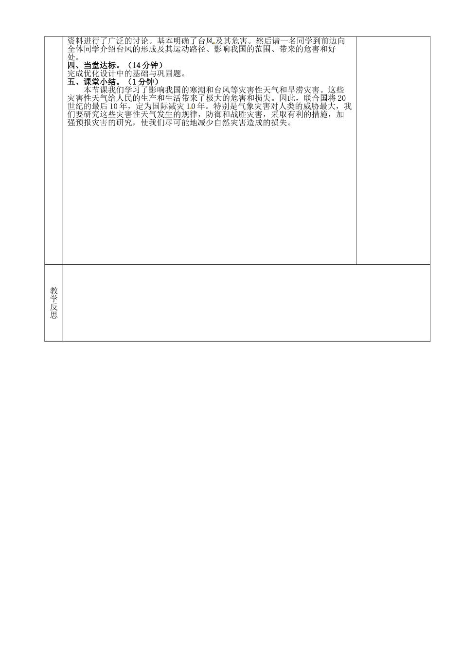 湖南省茶陵县2012年秋八年级地理上册《中国的气候》（第五课时）教案 湘教版_第2页