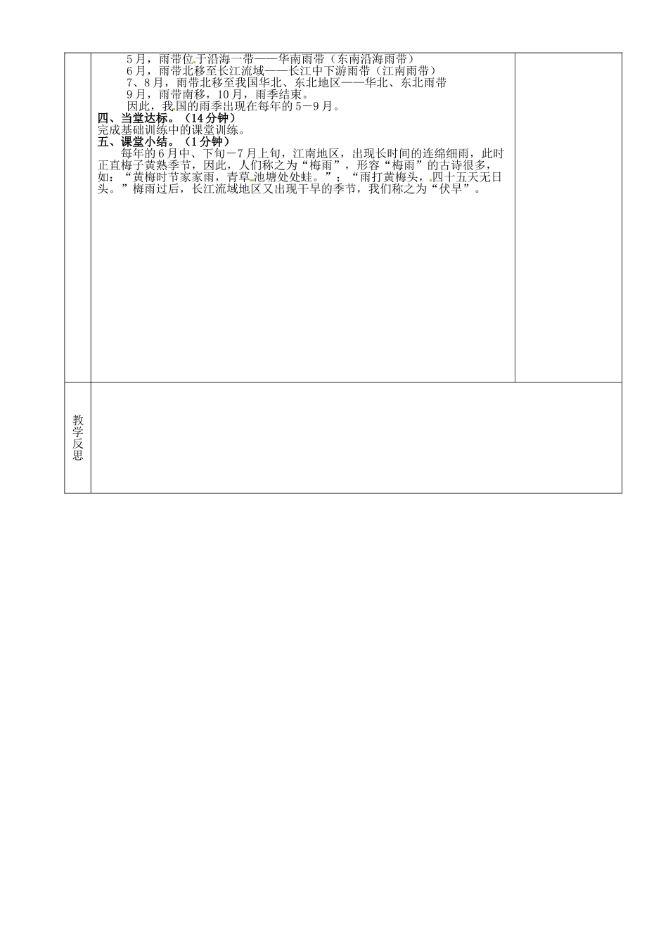湖南省茶陵县2012年秋八年级地理上册《中国的气候》（第三课时）教案 湘教版_第2页