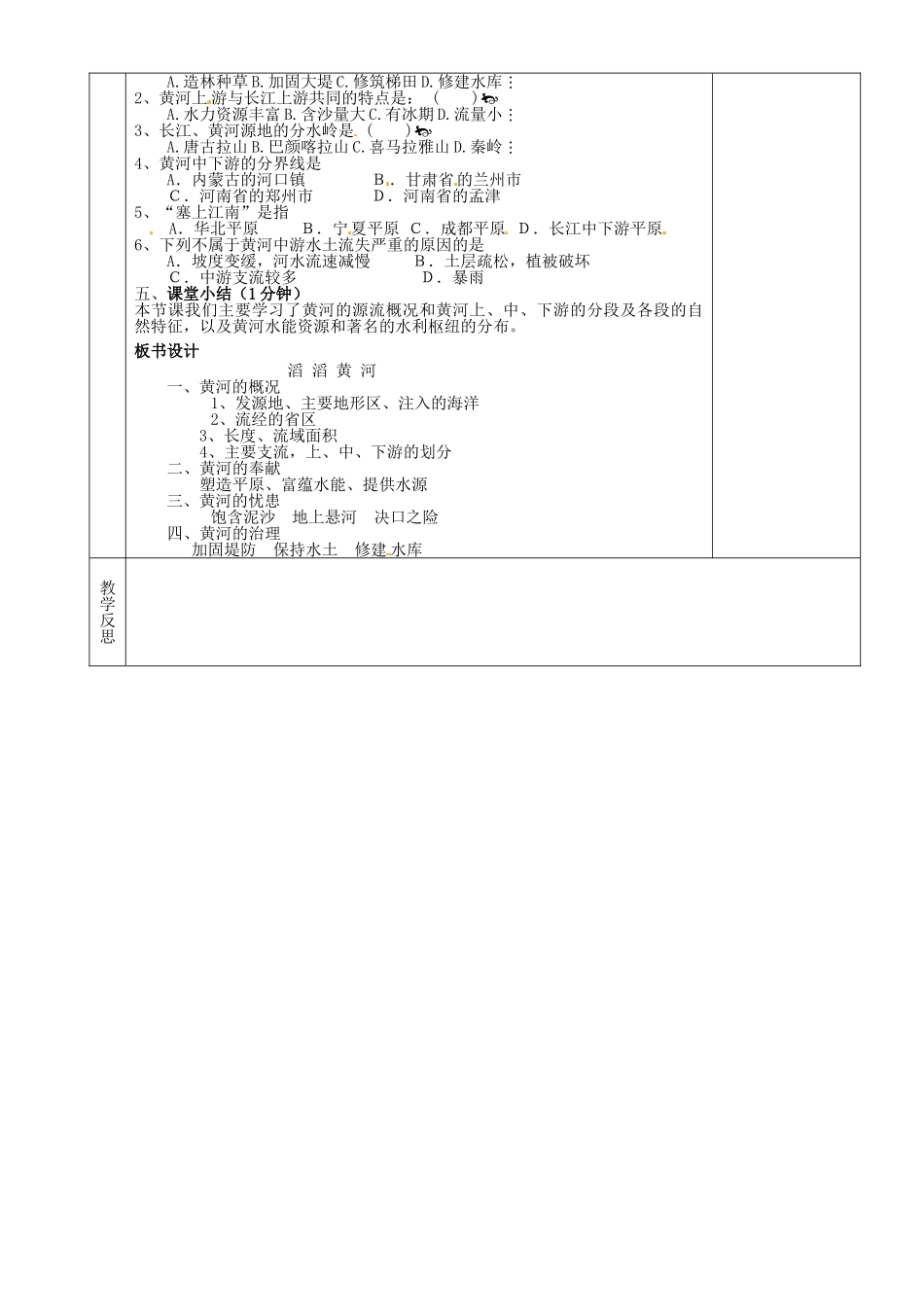 湖南省茶陵县2012年秋八年级地理上册《中国的河流与湖泊（4）》教案 湘教版_第2页