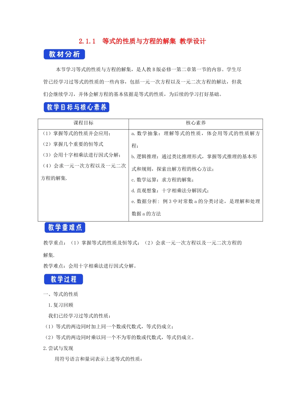 高中数学 第二章 等式与不等式 2.1.1 等式的性质与方程的解集教学设计（1）新人教B版必修第一册-新人教B版高一第一册数学教案_第1页