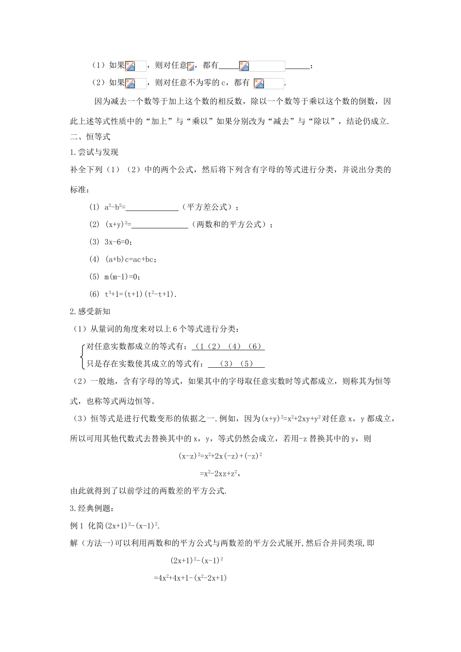 高中数学 第二章 等式与不等式 2.1.1 等式的性质与方程的解集教学设计（1）新人教B版必修第一册-新人教B版高一第一册数学教案_第2页