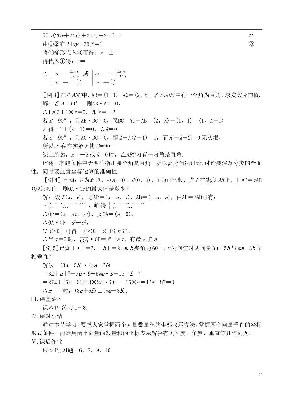 高中数学 第二章 第十一课时 平面向量数量积的坐标表示教案 苏教版必修4_第2页