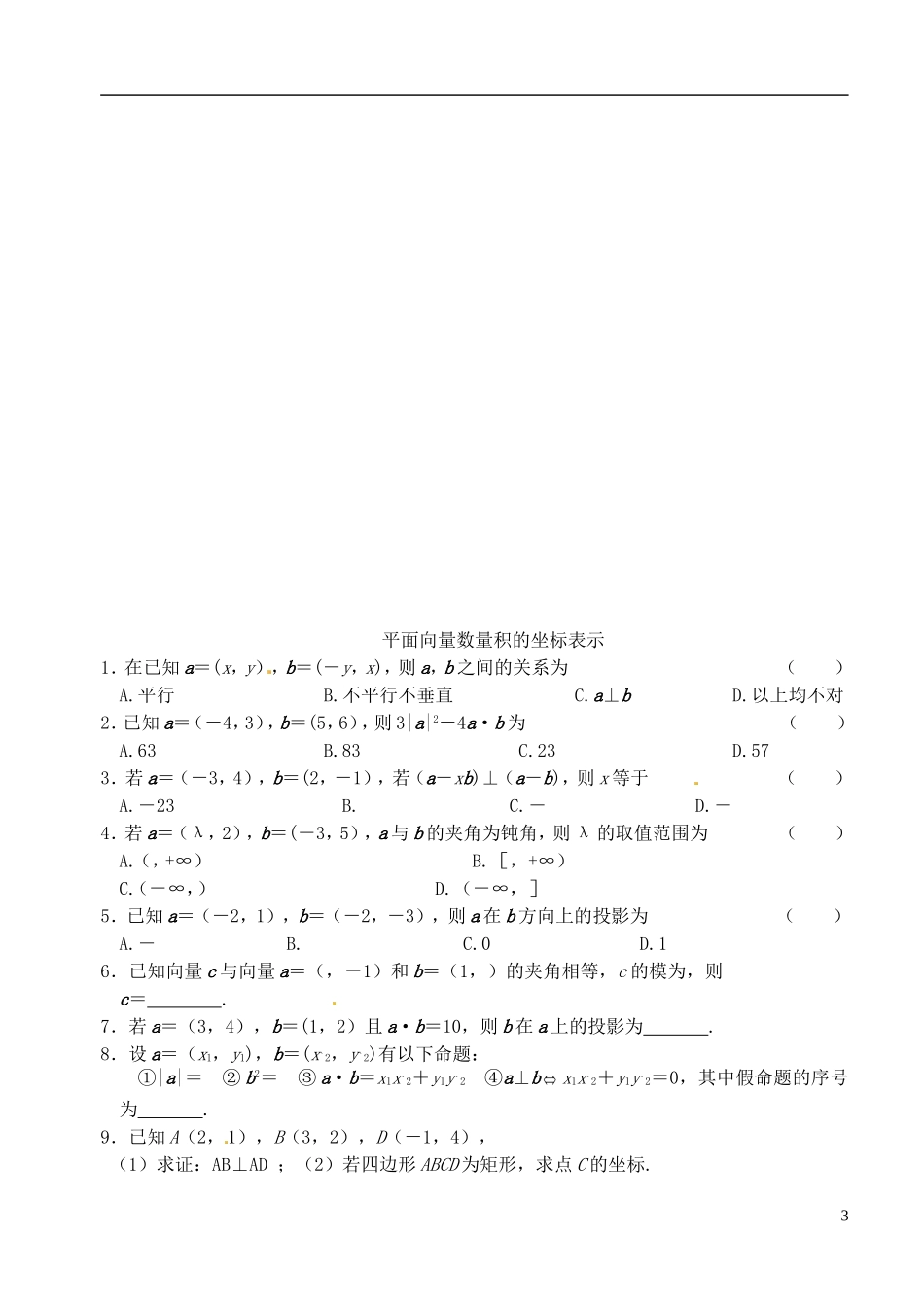高中数学 第二章 第十一课时 平面向量数量积的坐标表示教案 苏教版必修4_第3页