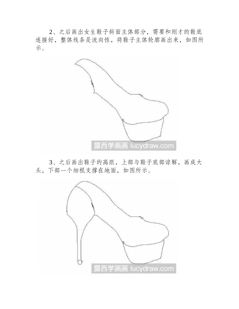 教你画黑色高跟鞋简笔画教程_第2页