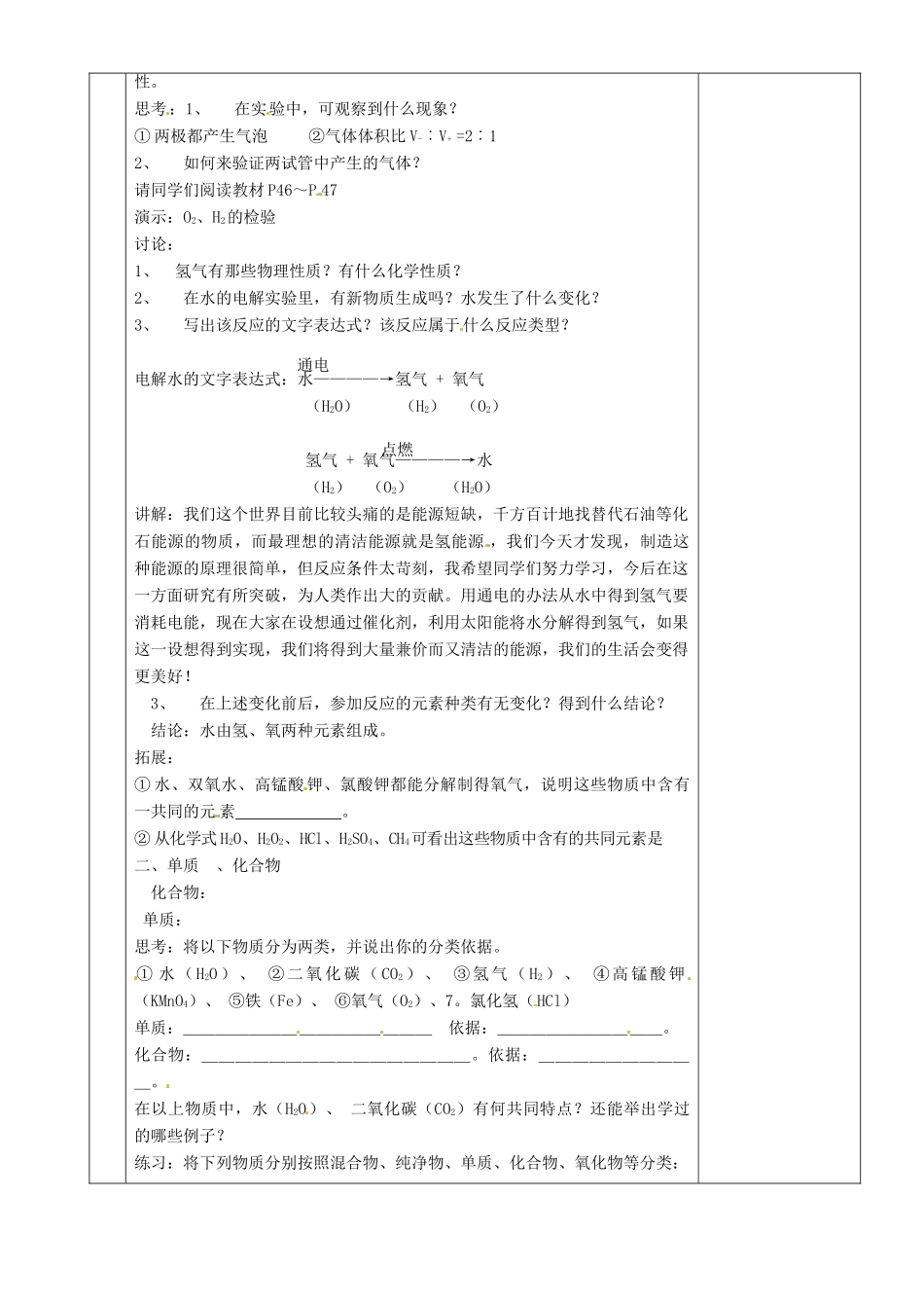 湖南省茶陵县2012年秋九年级化学上册《课题3水的组成》教案 新人教版_第2页