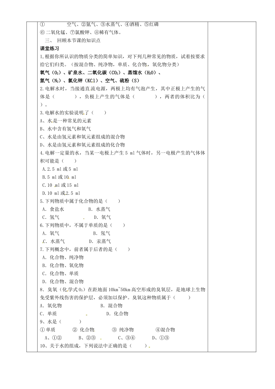 湖南省茶陵县2012年秋九年级化学上册《课题3水的组成》教案 新人教版_第3页
