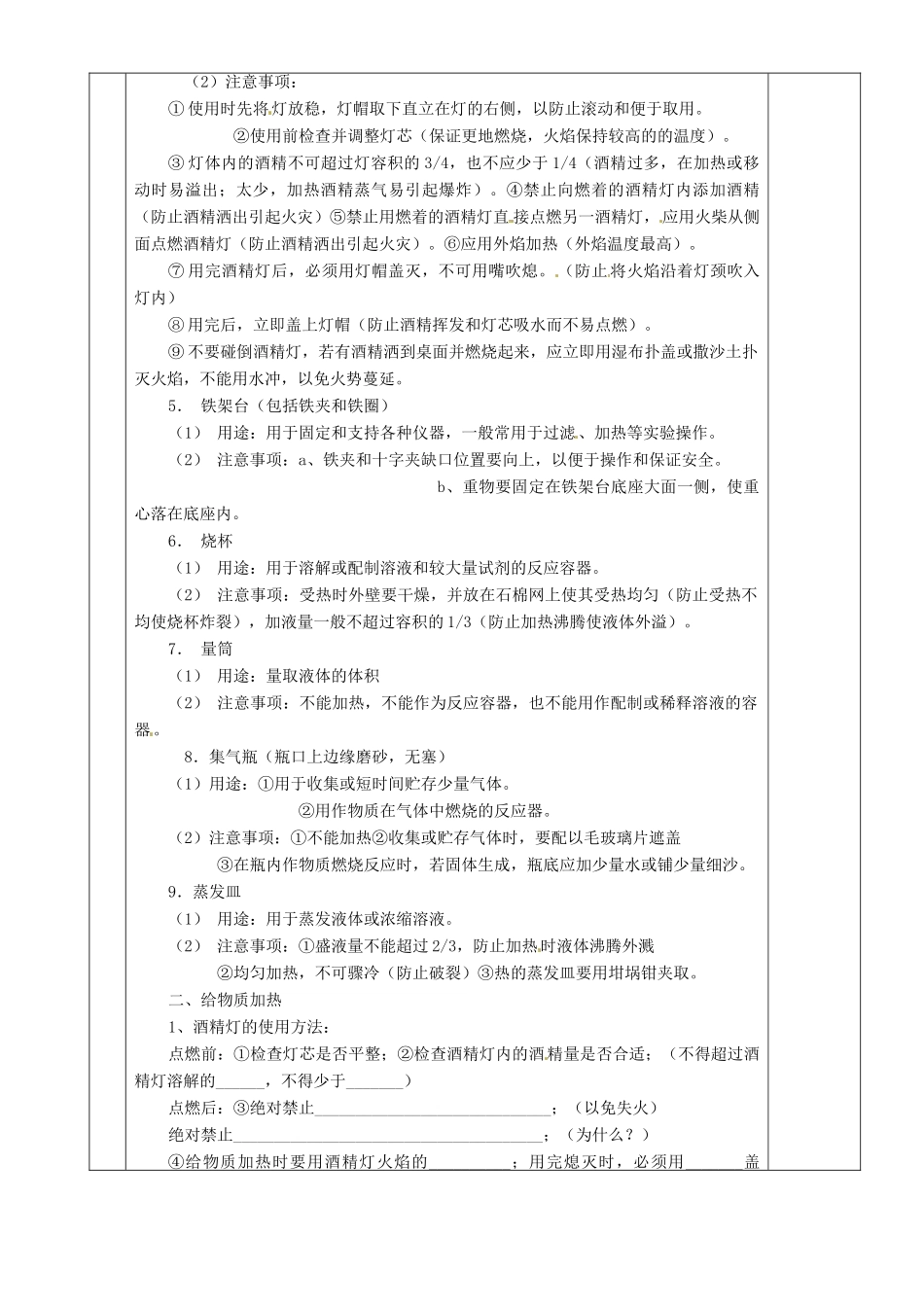 湖南省茶陵县2012年秋九年级化学上册《走进化学实验室》教案 新人教版_第3页