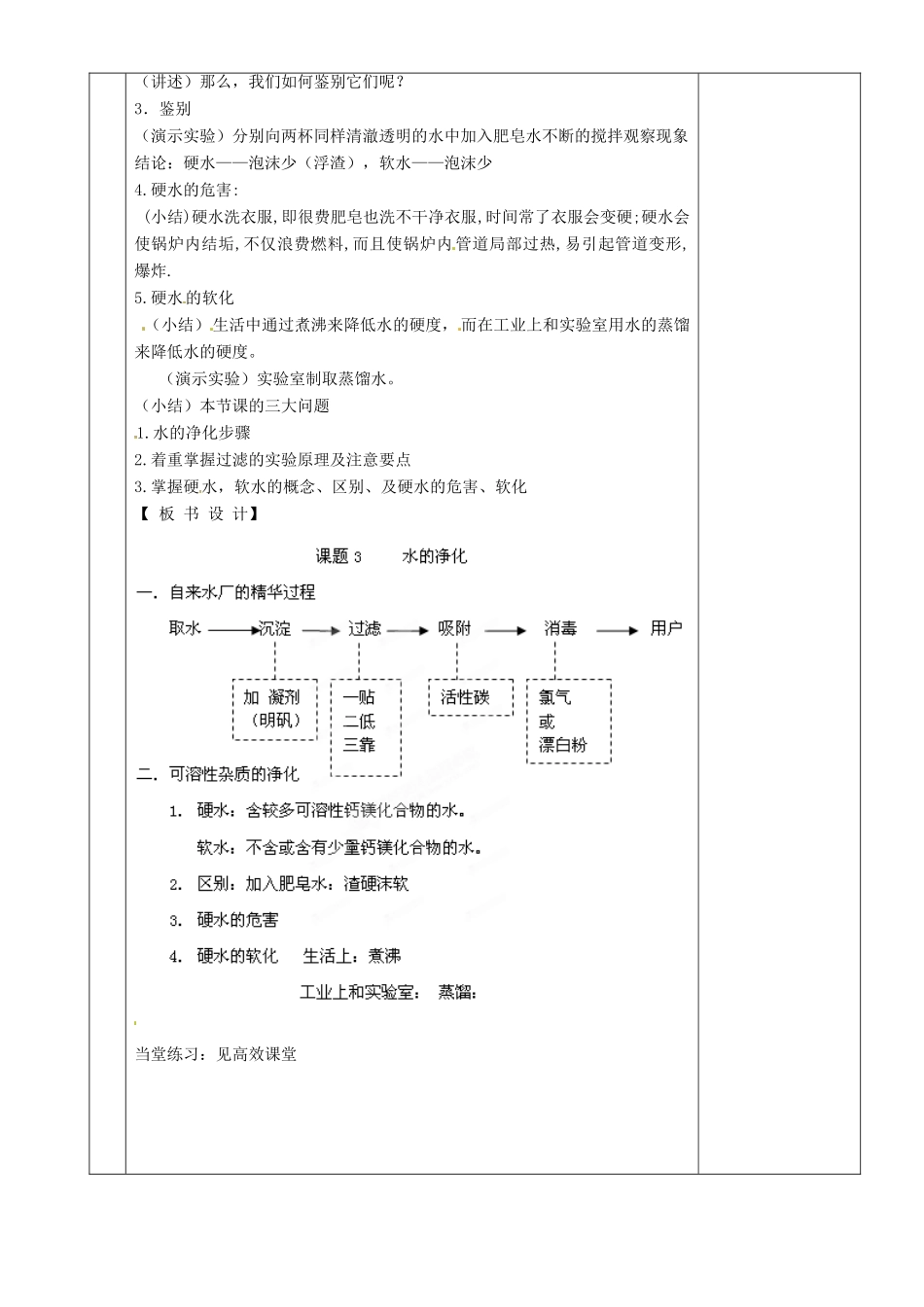 湖南省茶陵县2012年秋九年级化学上册《课题2水的净化》教案 新人教版_第3页