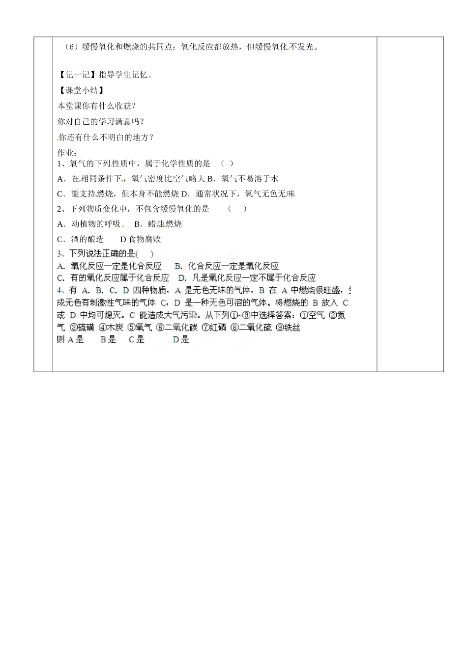 湖南省茶陵县2012年秋九年级化学上册《课题2氧气（二）》教案 新人教版_第2页