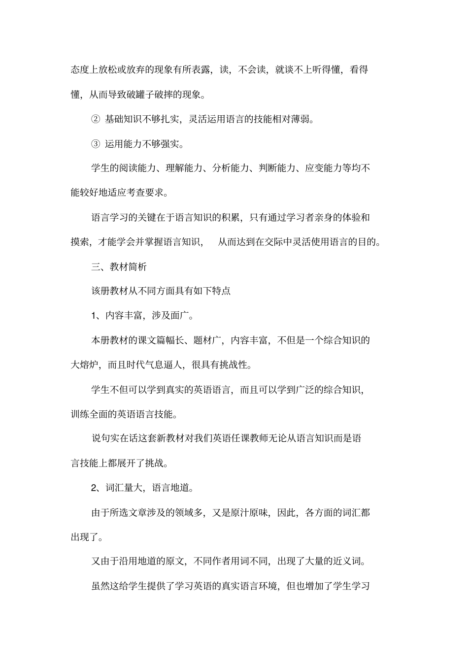 2012013年第二学期高二英语教学计划_第2页