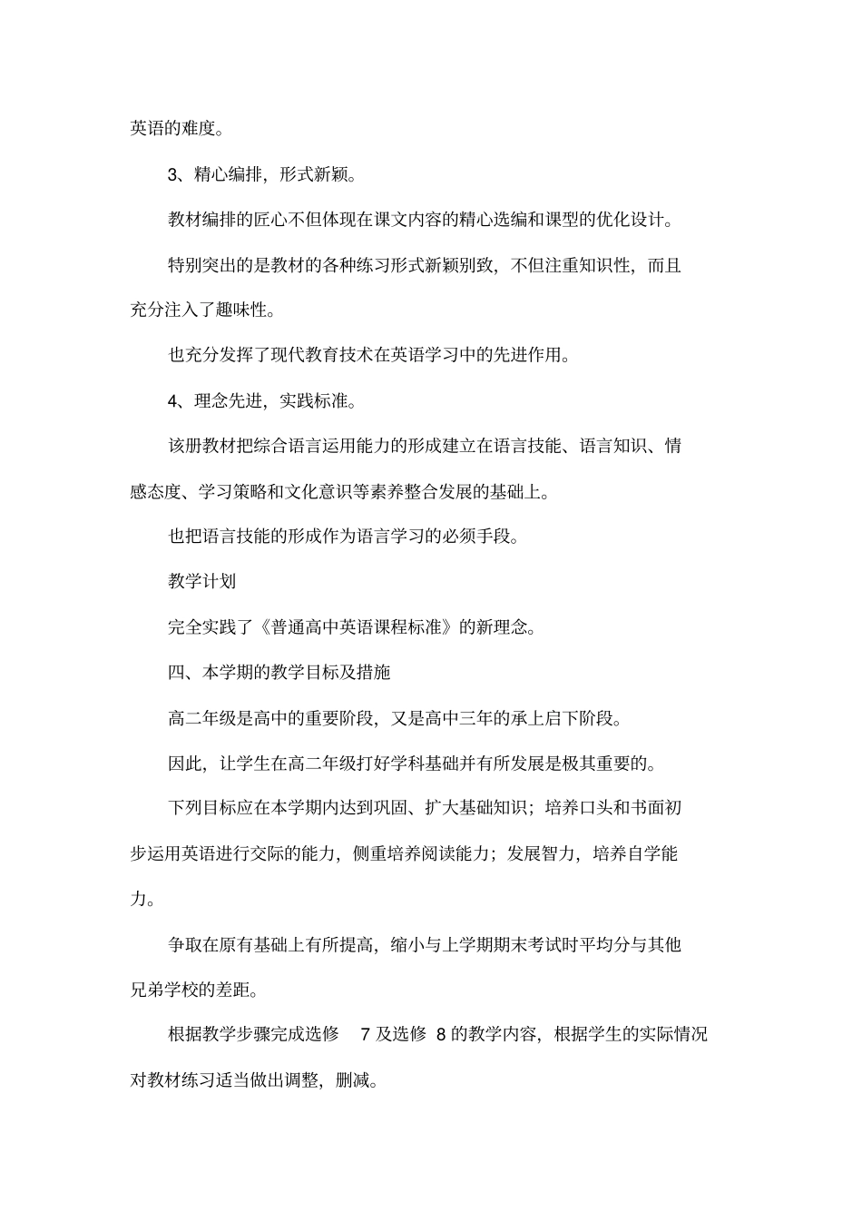 2012013年第二学期高二英语教学计划_第3页