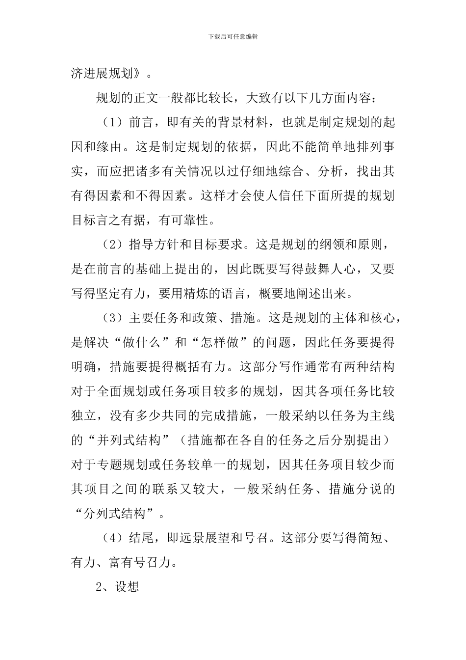 工作计划结尾格式该怎么写_第2页