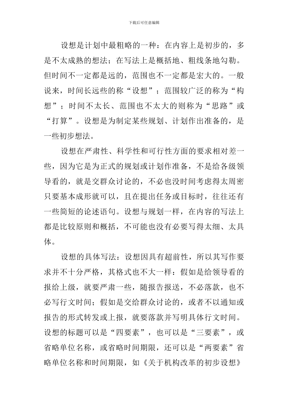 工作计划结尾格式该怎么写_第3页