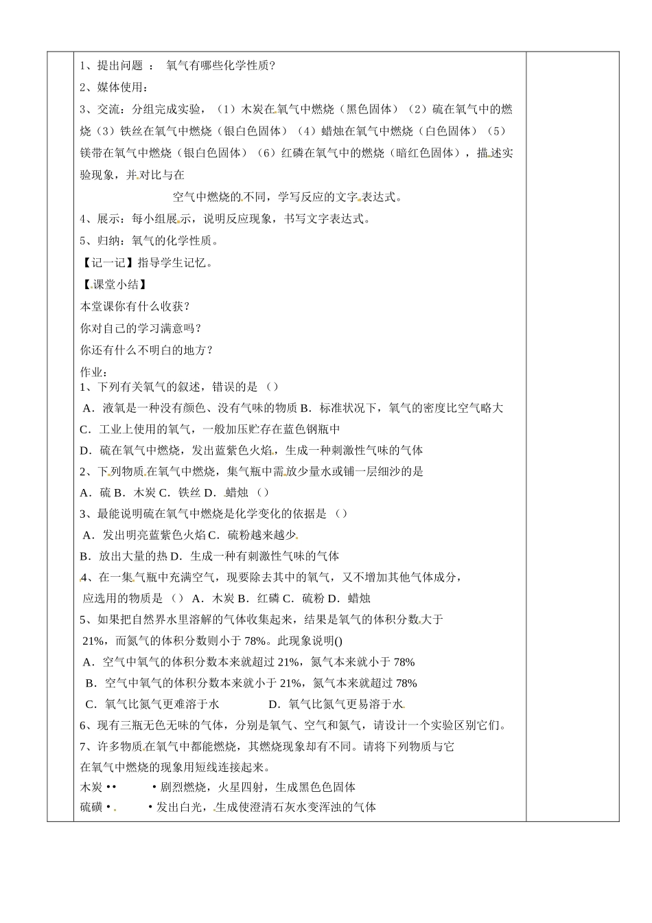 湖南省茶陵县2012年秋九年级化学上册《课题2氧气（一）》教案 新人教版_第2页