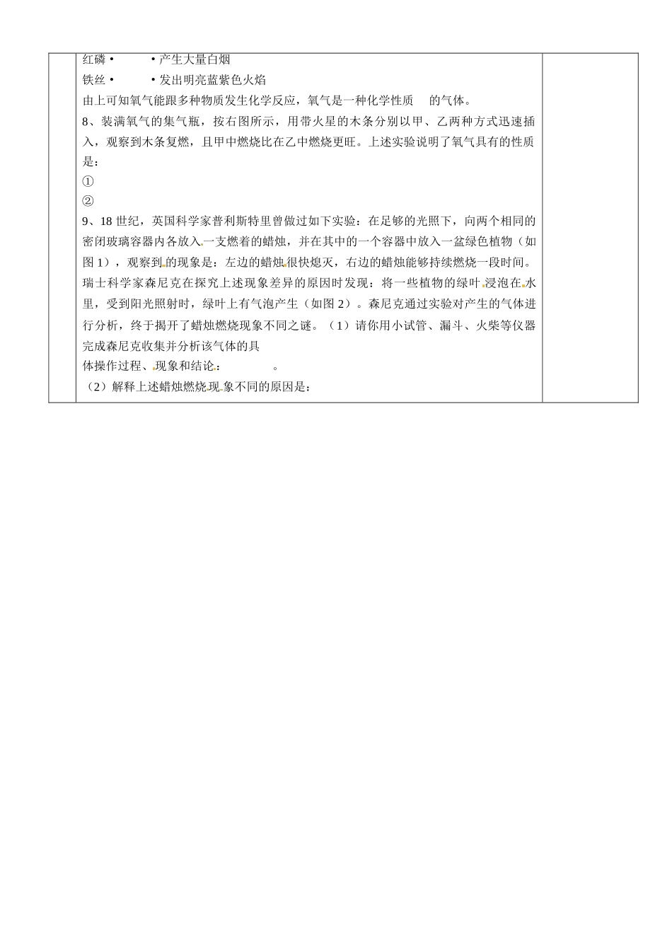 湖南省茶陵县2012年秋九年级化学上册《课题2氧气（一）》教案 新人教版_第3页