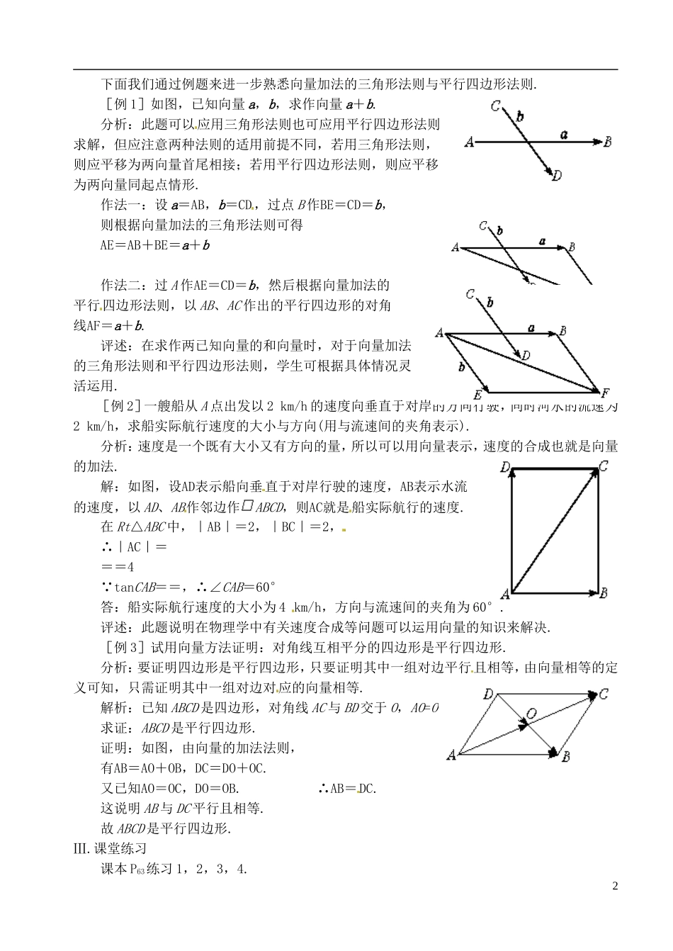 高中数学 第二章 第二课时 向量的加法与减法（一）教案 苏教版必修4_第2页