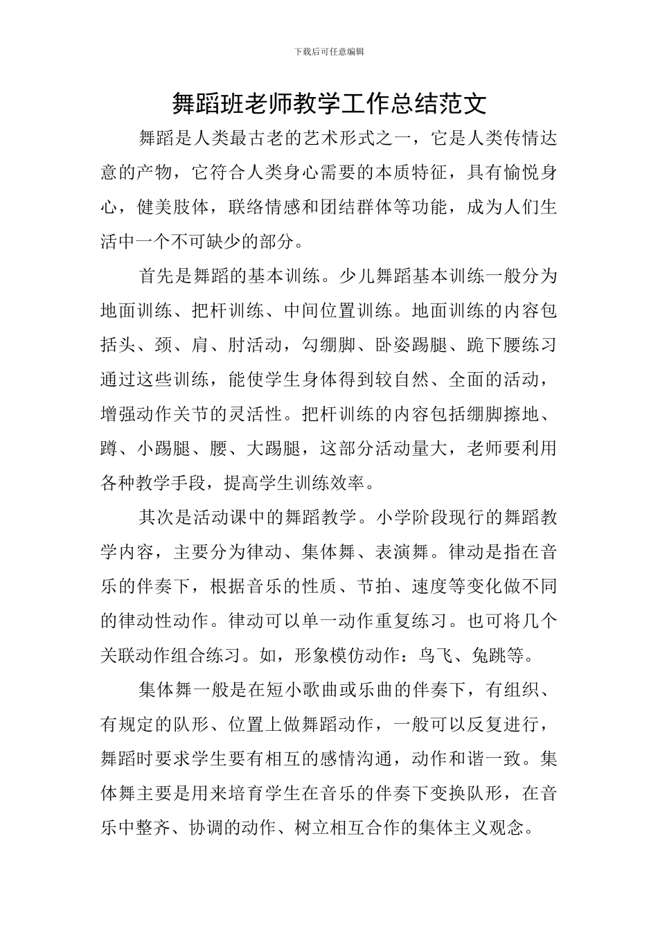 舞蹈班老师教学工作总结范文_第1页