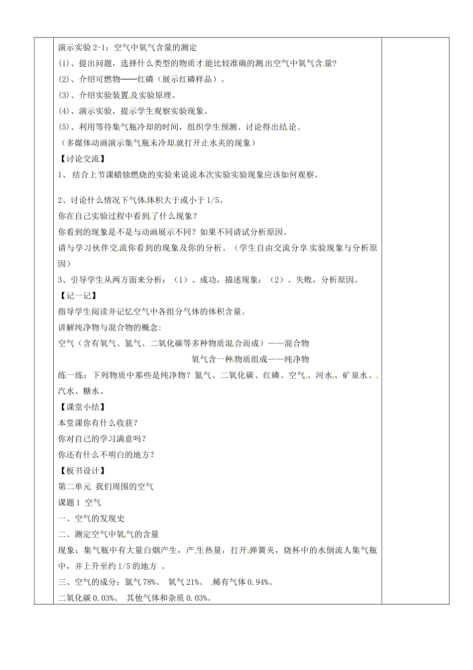 湖南省茶陵县2012年秋九年级化学上册《课题1空气（一）》教案 新人教版_第2页