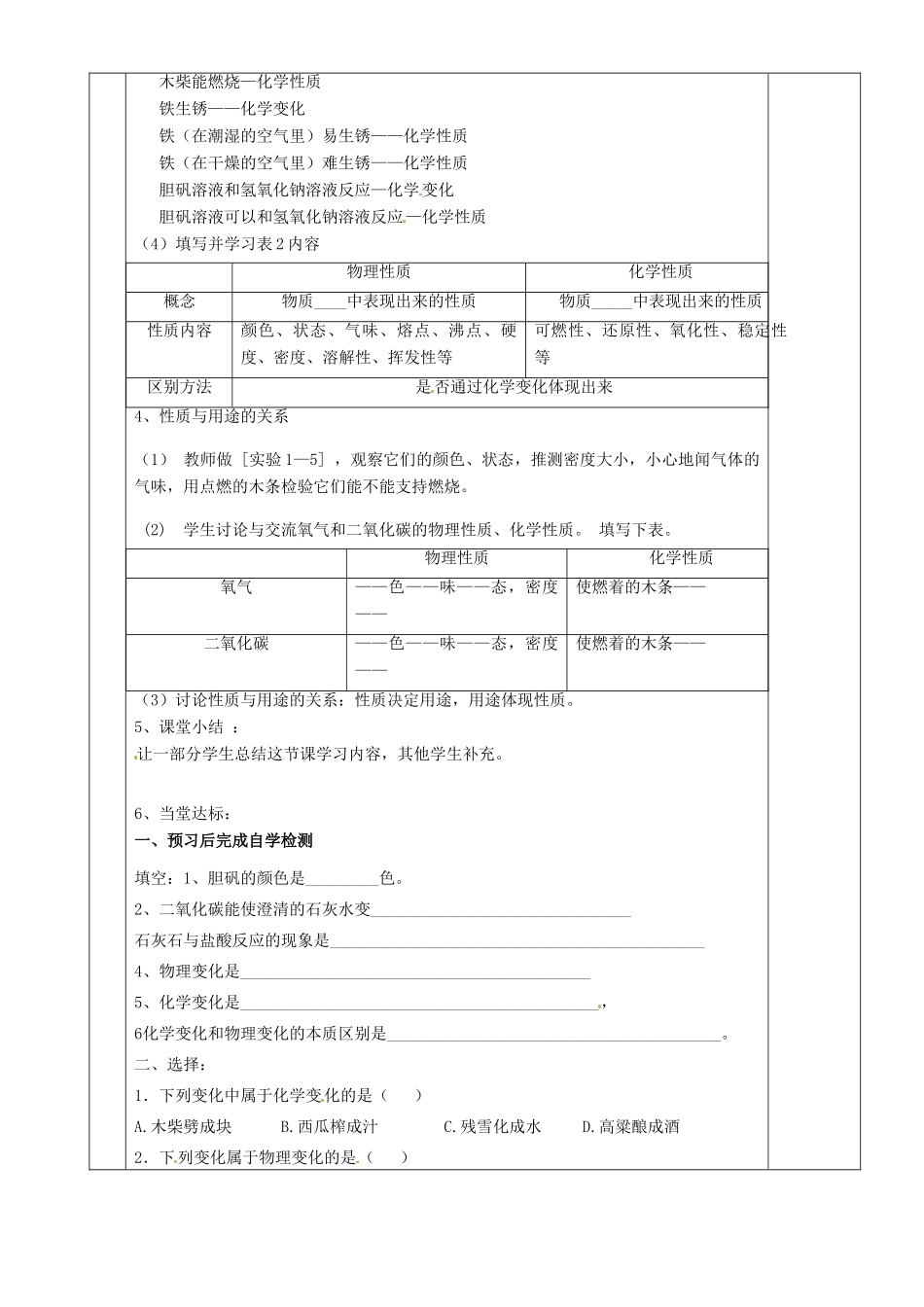 湖南省茶陵县2012年秋九年级化学上册《课题1物质的变化和性质》教案 新人教版_第3页