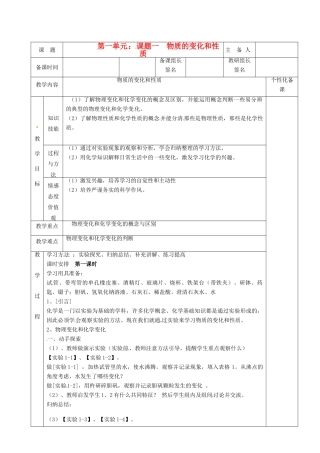 湖南省茶陵县2012年秋九年级化学上册《课题1物质的变化和性质》教案 新人教版